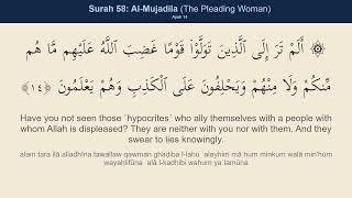 Surah AlMujadila المجادلة  Recitation and English Audio Translation  The Pleading Woman  58 [upl. by Elleunamme]