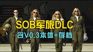 【SOB军旅DLC】（带SOBV030本体原版汉化整合版）城市英雄就是个混蛋SOB军旅生活DLC [upl. by Aitnuahs]