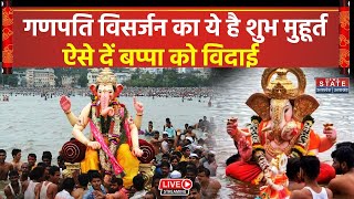 Ananta Chaturdashi 2023 Ganpati Visarjan का ये है शुभ मुहूर्त ऐसे करें गणपति जी का विसर्जन [upl. by Gratiana]