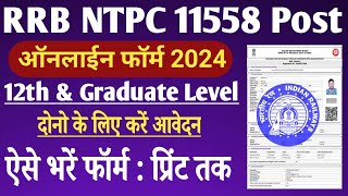 NTPC Form Fillup 2024  RRB NTPC Undergraduate and Graduate Level Form Fillup 2024  NTPC 12th LEVEL [upl. by Silberman163]